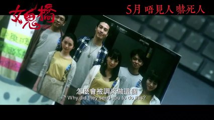 The Bridge Curse Trailer OV