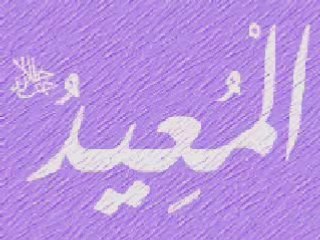 99 Names Of ALLAH (Al-Asma Al-Husna)