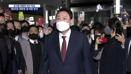 [대선 2022] 제20대 대통령 국민의힘 윤석열 당선