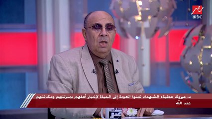 الدكتور مبروك عطية يشرح درجات الشهادة عند الله