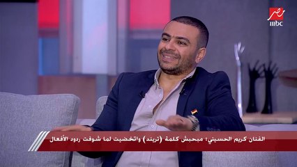 الفنان كريم الحسيني : حنان مطاوع اتصلت بيا وكانت مكالمة مؤثرة جدا لأنها متربية وبنت أصول