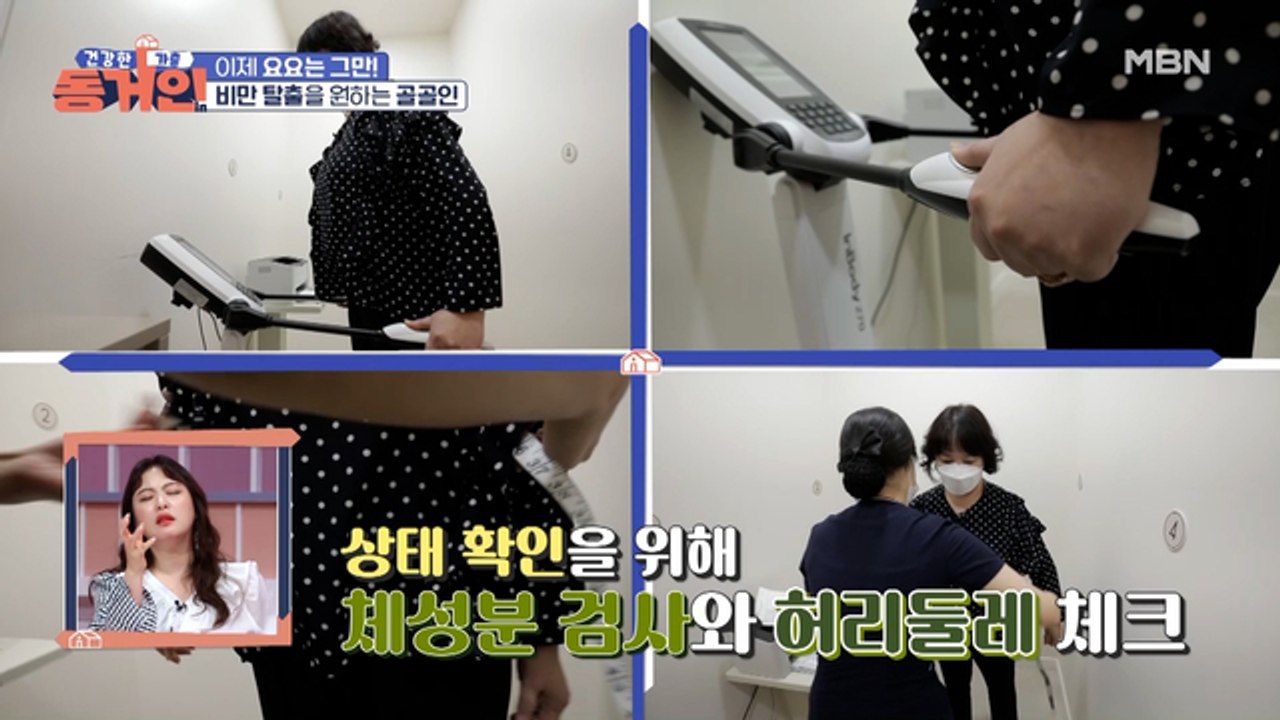 이제 요요는 그만! 비만 탈출이 시급한 골골인의 건강 상태는?