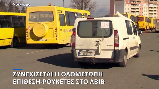 Τουλάχιστον 9 νεκροί σε αεροπορική επιδρομή κοντά στο Λβιβ στη μεθόριο με την Πολωνία