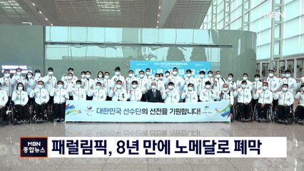 [패럴림픽]투혼 펼친 한국 선수단, 목표 달성 실패…8년 만에 '노메달'