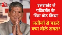 Harish Rawat looks confident ahead of Uttarakhand results