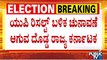 Election Results 2022 Live: What Will Be The Possible Effects Of UP Election Results On Karnataka..?