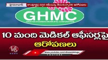 Vigilance Enforcement Department Inquiry into corrupt officials In GHMC _ V6 News