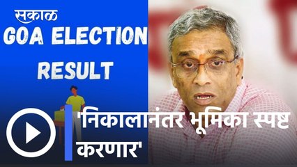 Goa Assembly Election Result l निकालानंतर भूमिका स्पष्ट करणार-मगोप नेते सुदीन ढवळीकर l Sakal