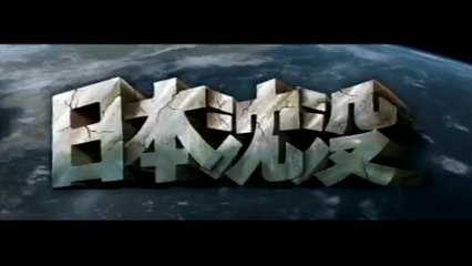 Sinking of Japan (2006) - VO