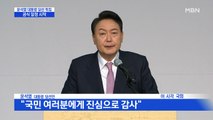 [MBN 뉴스 특보] 윤석열 대통령 당선 특집