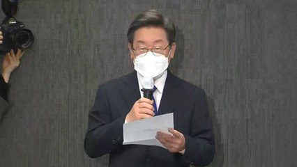 이재명 "제 부족함 때문...통합·화합의 시대 열어달라" / YTN