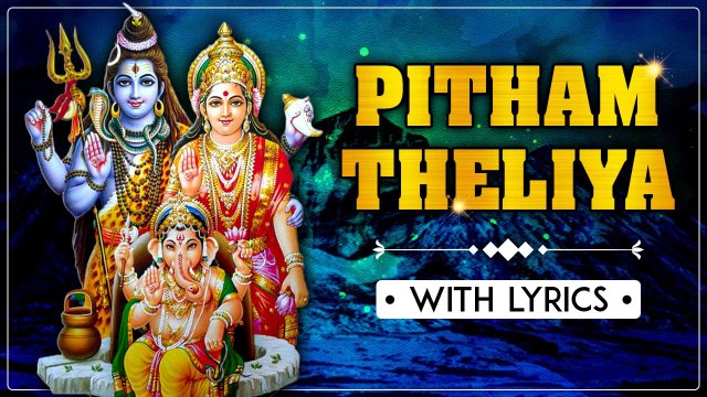 Pitham Theliya With Lyrics | Tamil Bhakti Devotional Songs | Lord Shiva Songs | Rajshri Soul