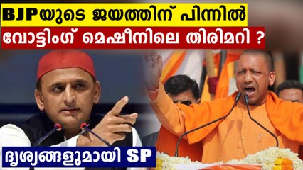 BJPയുടെ ജയത്തിൽ ദുരൂഹത, വോട്ടിങ് മെഷീനിൽ തിരിമറി,ആരോപണങ്ങളുമായി അഖിലേഷ്