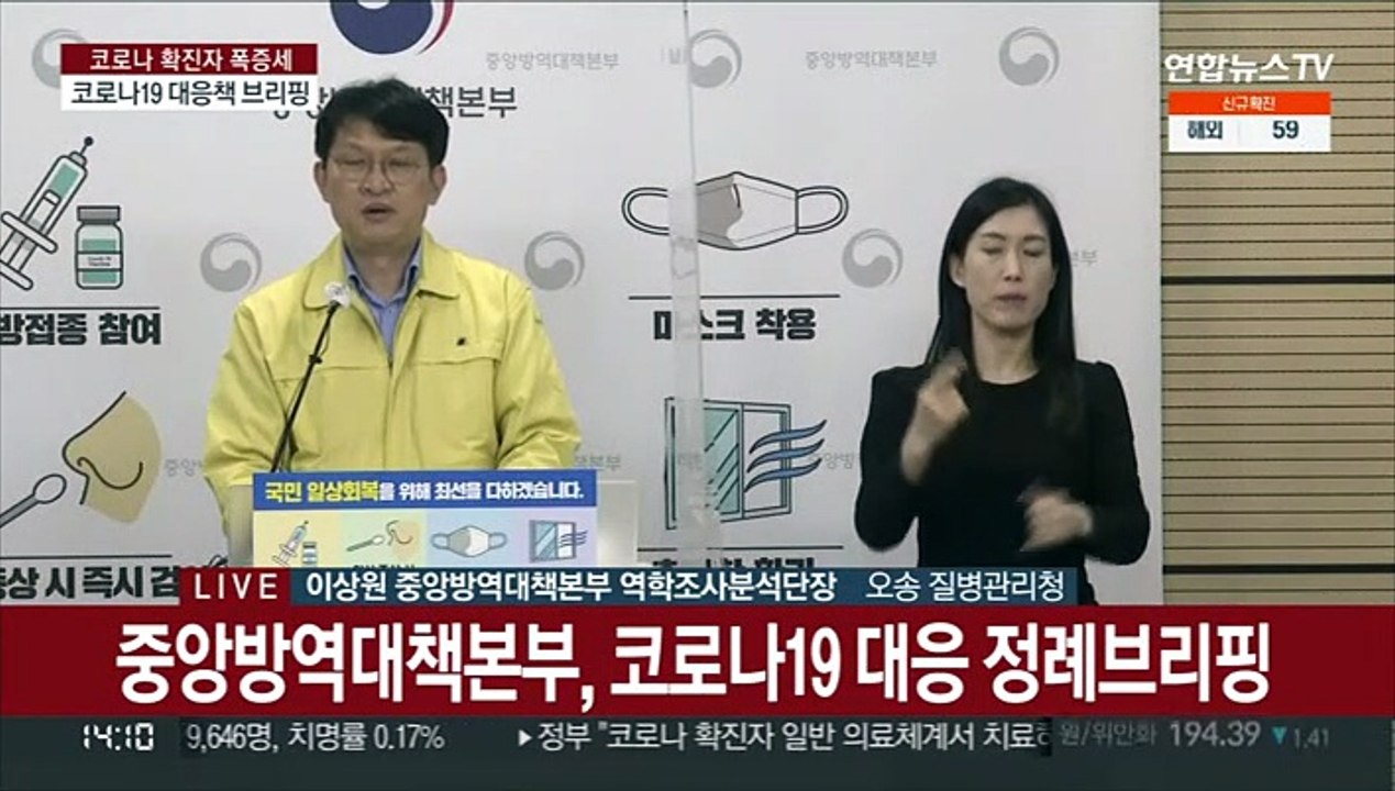 [현장연결] 중대본 "코로나19 유행, 정점기 다가서고 있다고 판단"
