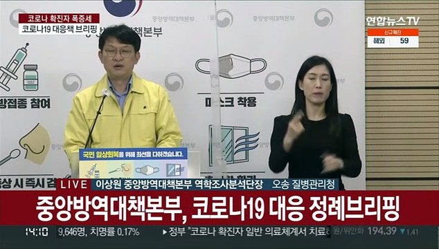 [현장연결] 중대본 코로나19 유행, 정점기 다가서고 있다고 판단