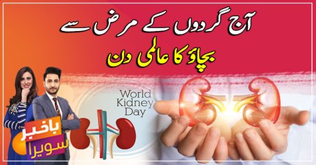World Kidney Day 2022: History, theme, and Significance all you need to know