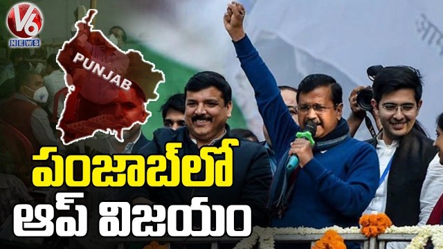 Punjab Election Results LIVE _Arvind Kejriwal Aam Aadmi Party Set For 1st Win Outside Delhi _V6 News