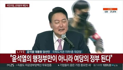 Descargar video: [현장연결] 윤석열 당선인 