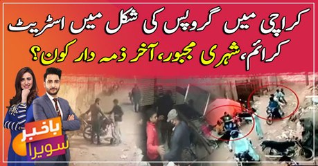 Karachi: looters form groups now for Street crime in the city