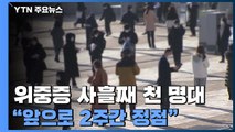 신규 환자 32만 7,549명·사망자 206명...