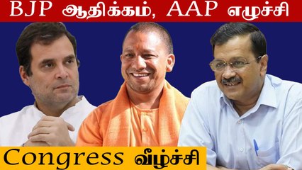 BJPயின் UP History! AAPன் Punjab Sweep | Election Results 2022 OneIndia Tamil