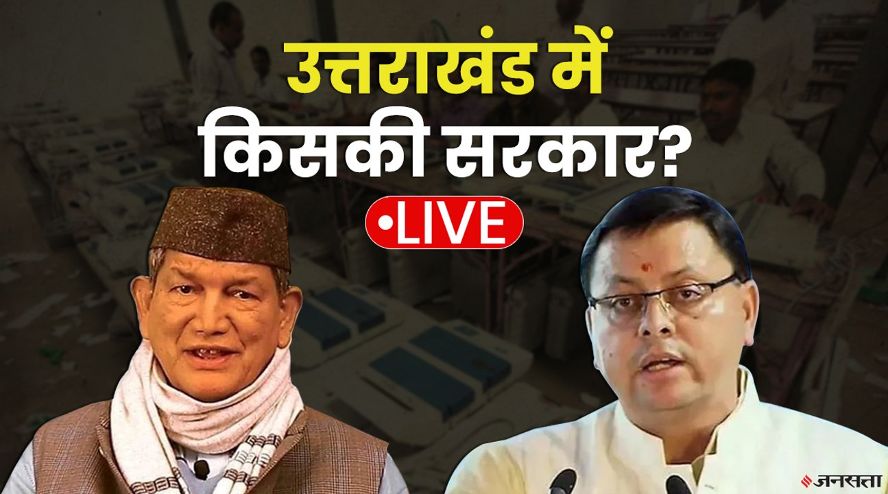 उत्तराखंड चुनाव 2022| uttrakhand election 2022