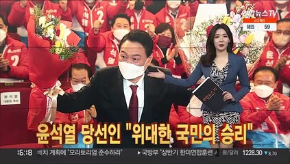 [오늘의시선] 윤석열 당선인 "위대한 국민의 승리" 外