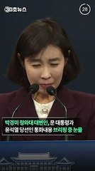 [30초뉴스] "낙선한 분께 위로를"…브리핑하다 울어버린 청와대 대변인