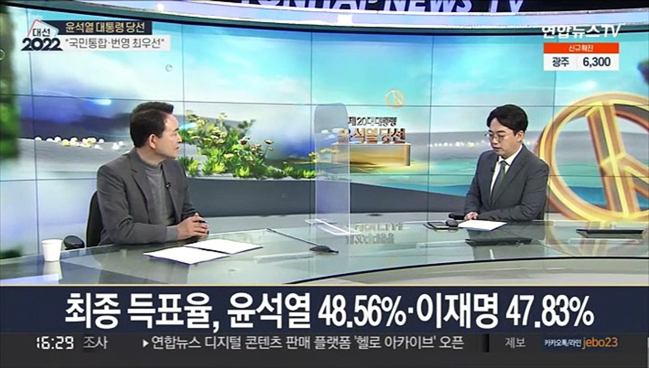 [뉴스초점] 윤석열, 제20대 대통령 당선…"위대한 국민의 승리"