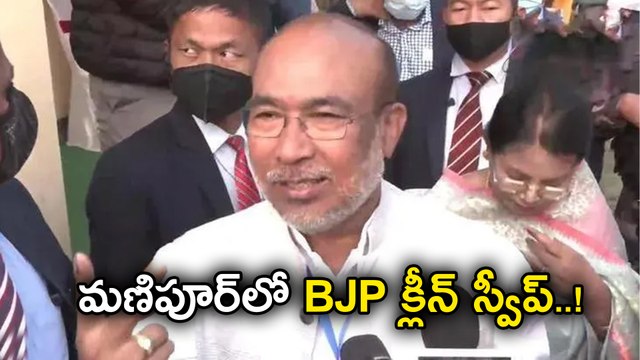 Manipur Election Results 2022:Manipur Election Results 2022: BJP Lead in 30 seats | Oneindia Telugu