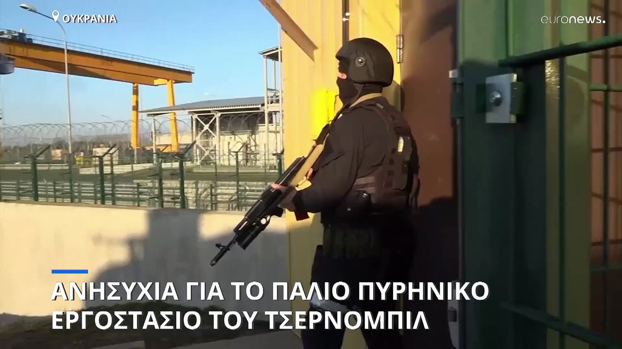Ουκρανία: Ανησυχία για τον παλιό πυρηνικό σταθμ...