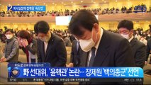 비서실장에 장제원…정권 인수 ‘속도전’