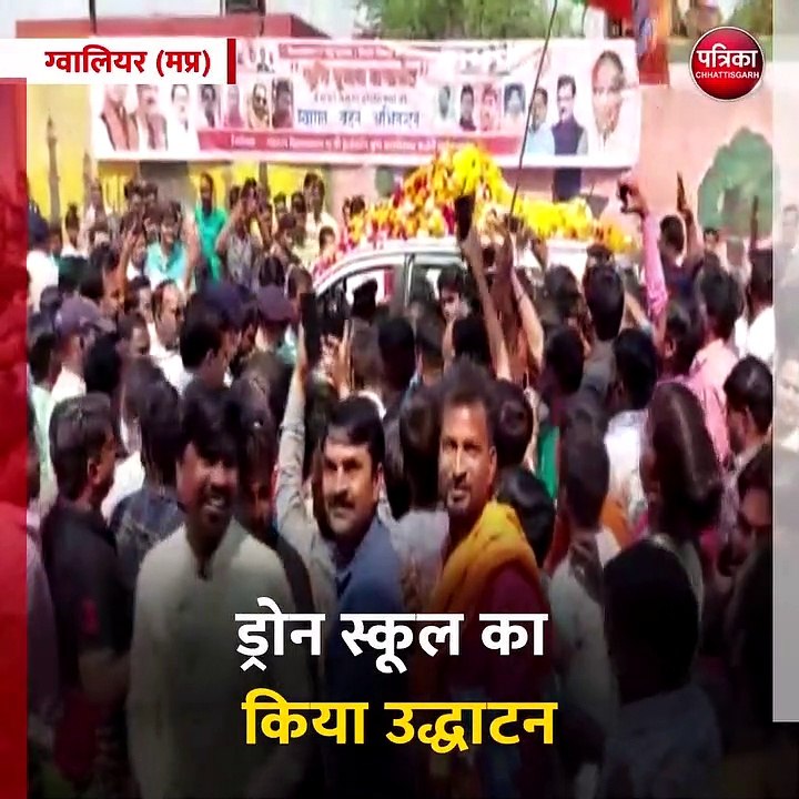ग्वालियर (मप्र) ग्वालियर पहुंचे केंद्रीय मंत्री ज्योतिरादित्य सिंधिया, ड्रोन स्कूल का किया उद्धाटन