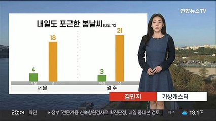 [날씨] 내일 봄날씨 속 미세먼지…메마른 대기, 불조심