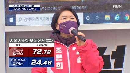 [대선 2022] 국민의힘 재·보궐 5곳 가운데 4곳 '싹쓸이'