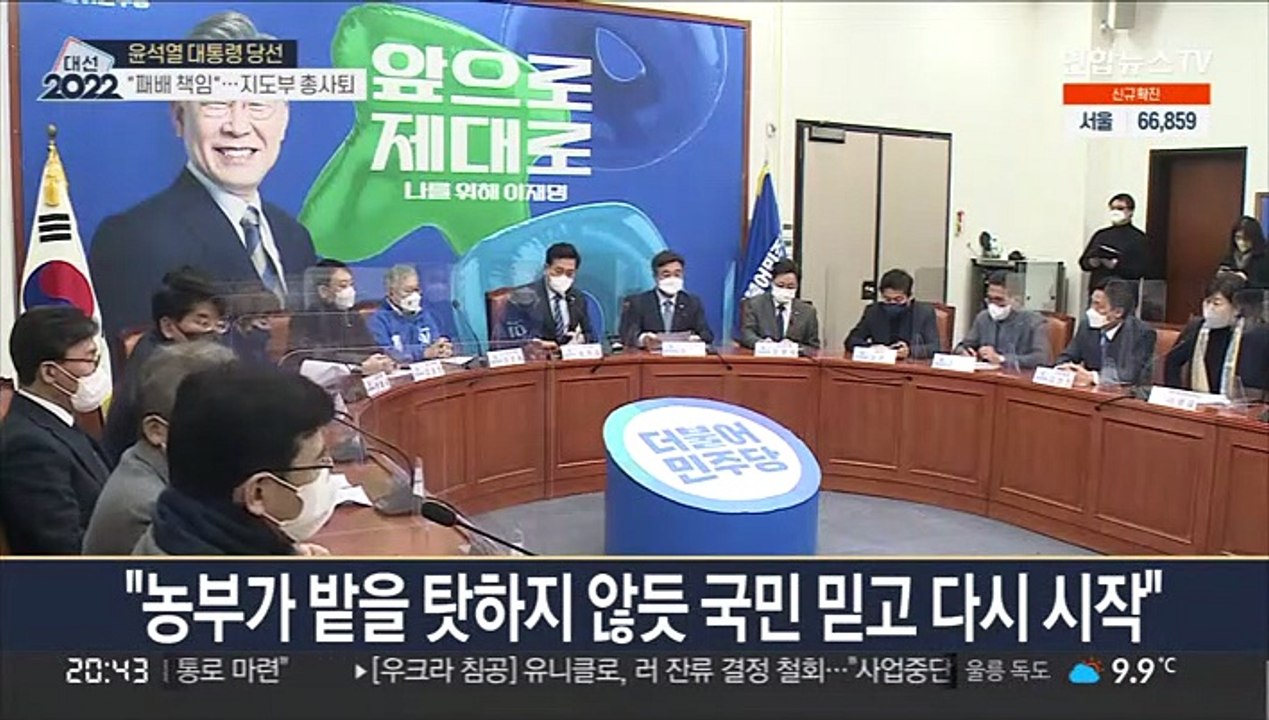 민주당 지도부 총사퇴…'윤호중 비대위' 체제 전환