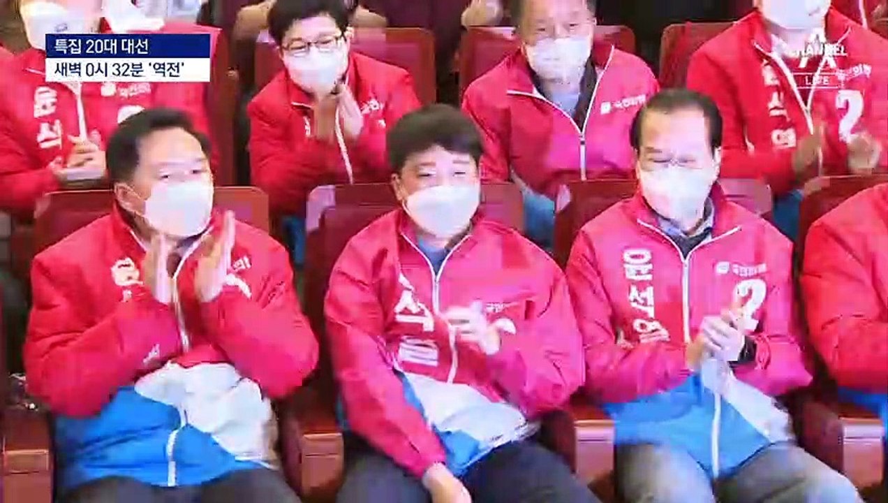 국민의힘, 자정 역전에 “이겼다”…李, 새벽 4시에 결과 승복