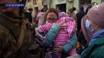 휴전 중 병원에 또 폭격…러 침공 보름째, ‘생지옥’ 된 우크라