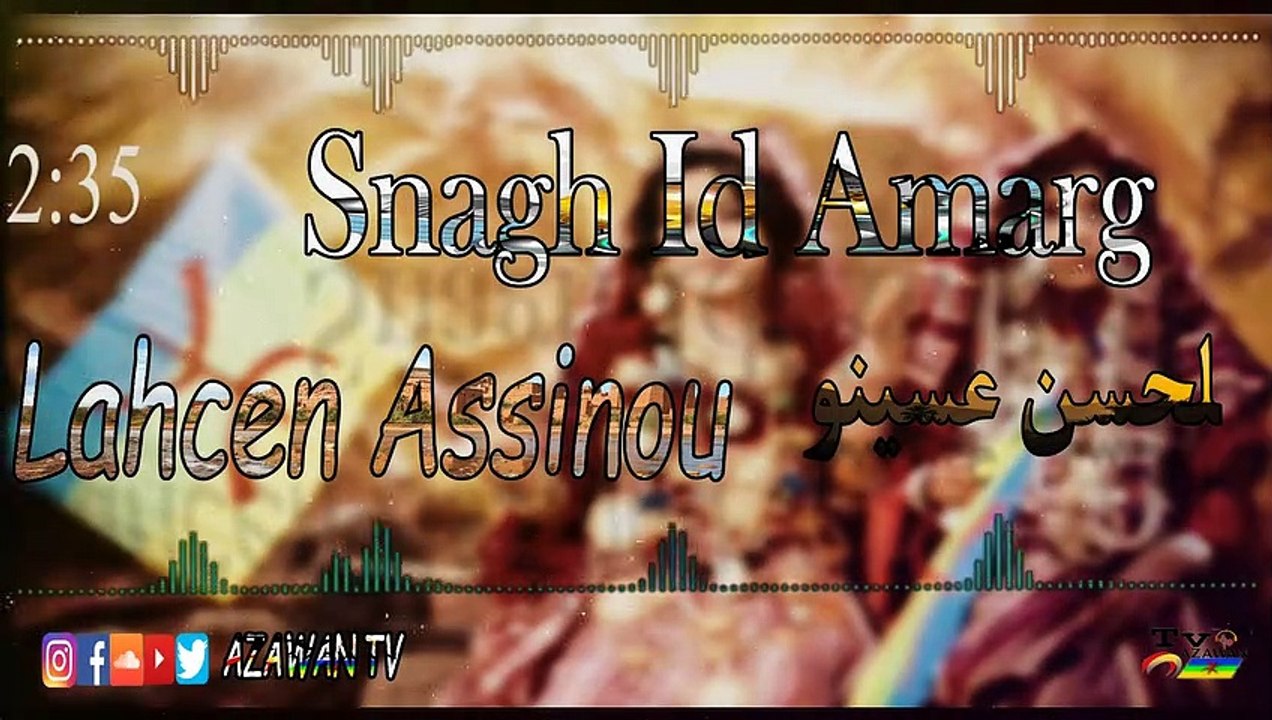 الفنان لحسن عسينو | ♓ Snagh Id Amarg