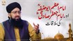 Imam e Azam Abu Hanifa R.A Aur Imam Jafar Siddiqui R.A Ki Mulaqaat || Bayan 2022 || #MuftiSuhailRazaAmjadi
