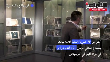 صور نادرة لـ ناسا بيعت بمزاد في الدنمارك بنحو 171 ألف دولار