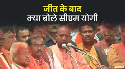 Up election result| यूपी में प्रचंड जीत के बाद योगी आदित्यनाथ ने क्या कहा है सुनिए