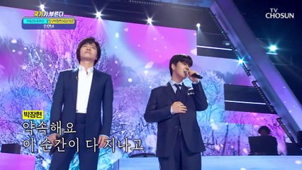 고막힐링♥ 두 남자의 애절한 무대.. ‘인연’♪ TV CHOSUN 220310 방송
