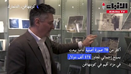 صور نادرة لـ ناسا بيعت بمزاد في الدنمارك بنحو 171 ألف دولار