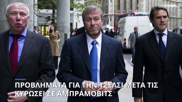 Πόλεμος στην Ουκρανία: «Μπλόκο» στην Τσέλσι από τη βρετανική κυβέρνηση
