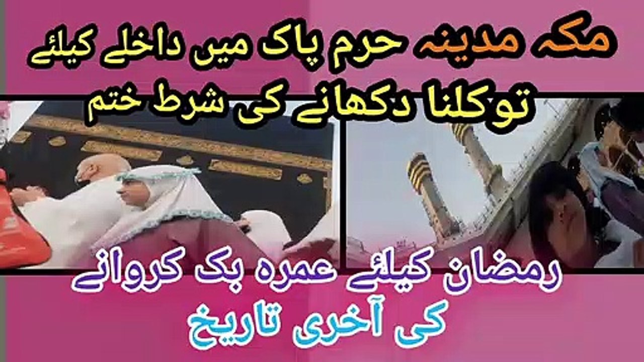 No Tawakkalna Status Needed to Enter in Holy Haram Mosques | Last Date to Get Umrah Permit for Ramadan