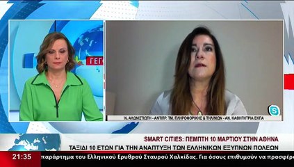 Η Αντιπρ. τμ. Πληροφορικής και Τηλεπικοινωνιών, Αν. Καθηγήτρια ΕΚΠΑ, Ν.Αλωνιστιώτη, στο δελτίο του STAR