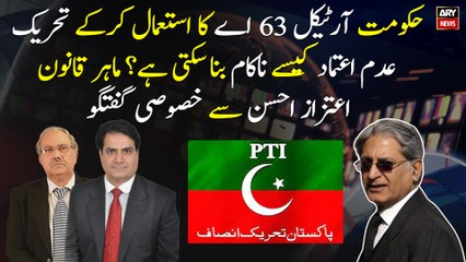 How Government can fail No-Confidence Motion using Article 63 A? Aitzaz Ahsan's comment