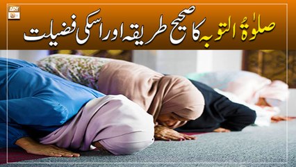 Salatul Tauba Ka Sahi Tariqa Aur Iski Fazilat || Latest Bayan || Alima Sobia Shakir