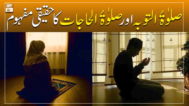 Salatul Tauba Aur Salatul Hajat Ka Haqeeqi Mafhoom || Latest Bayan || Mufti Ahsen Naveed Niazi